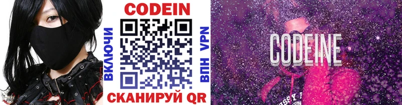 купить   Киреевск  Codein Purple Drank 